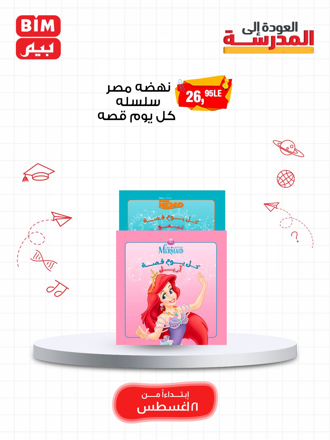 bim offers from 19aug to 3aug 2025 عروض بيم من 19 أغسطس حتى 3 أغسطس 2025 صفحة رقم 49